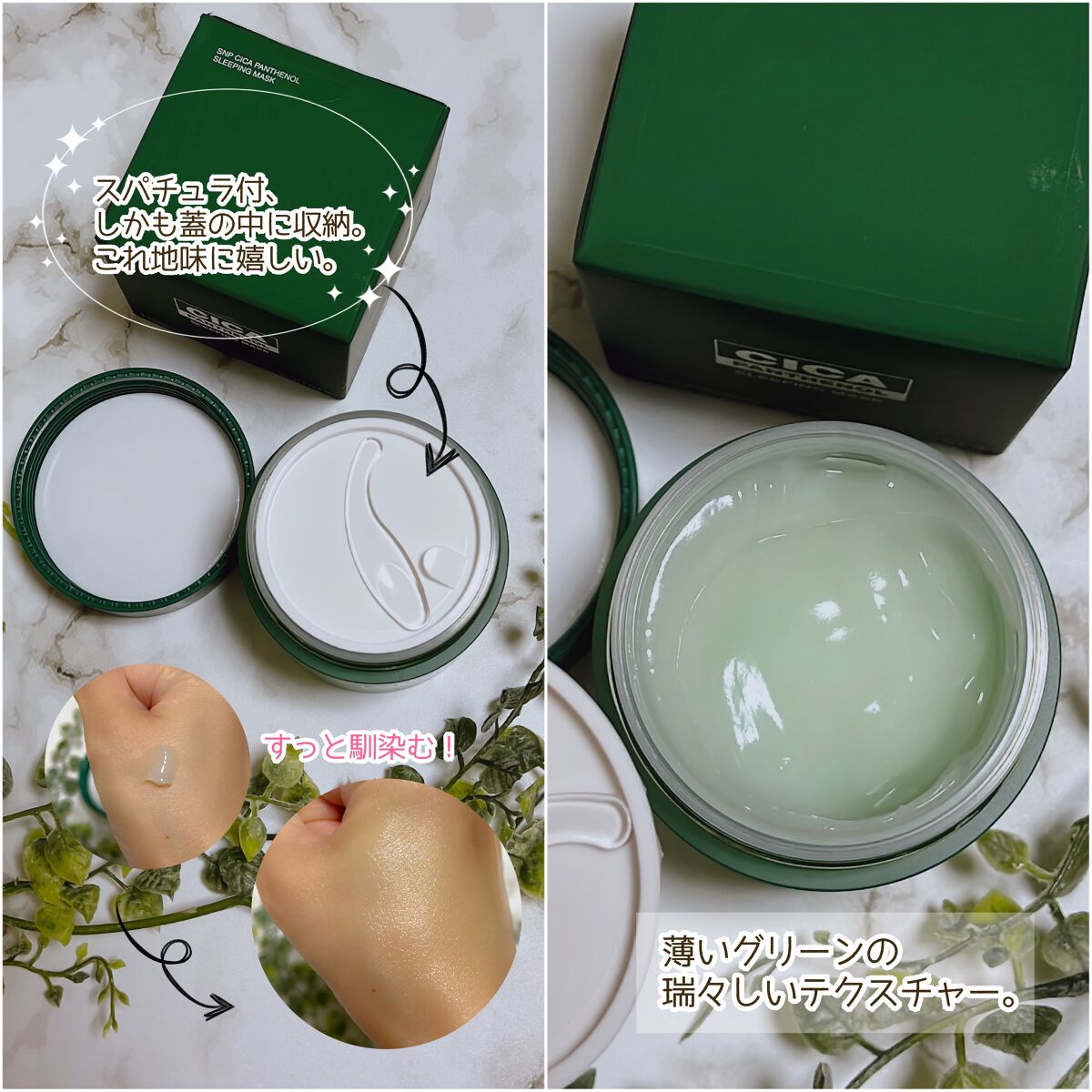 シカパンテノールスリーピングマスク/SNP/フェイスクリームを使ったクチコミ(3枚目)