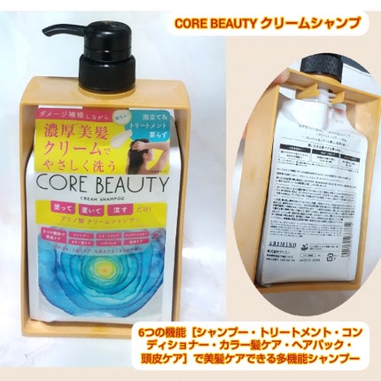 クリームシャンプー/CORE BEAUTY/市販シャンプーを使ったクチコミ(1枚目)