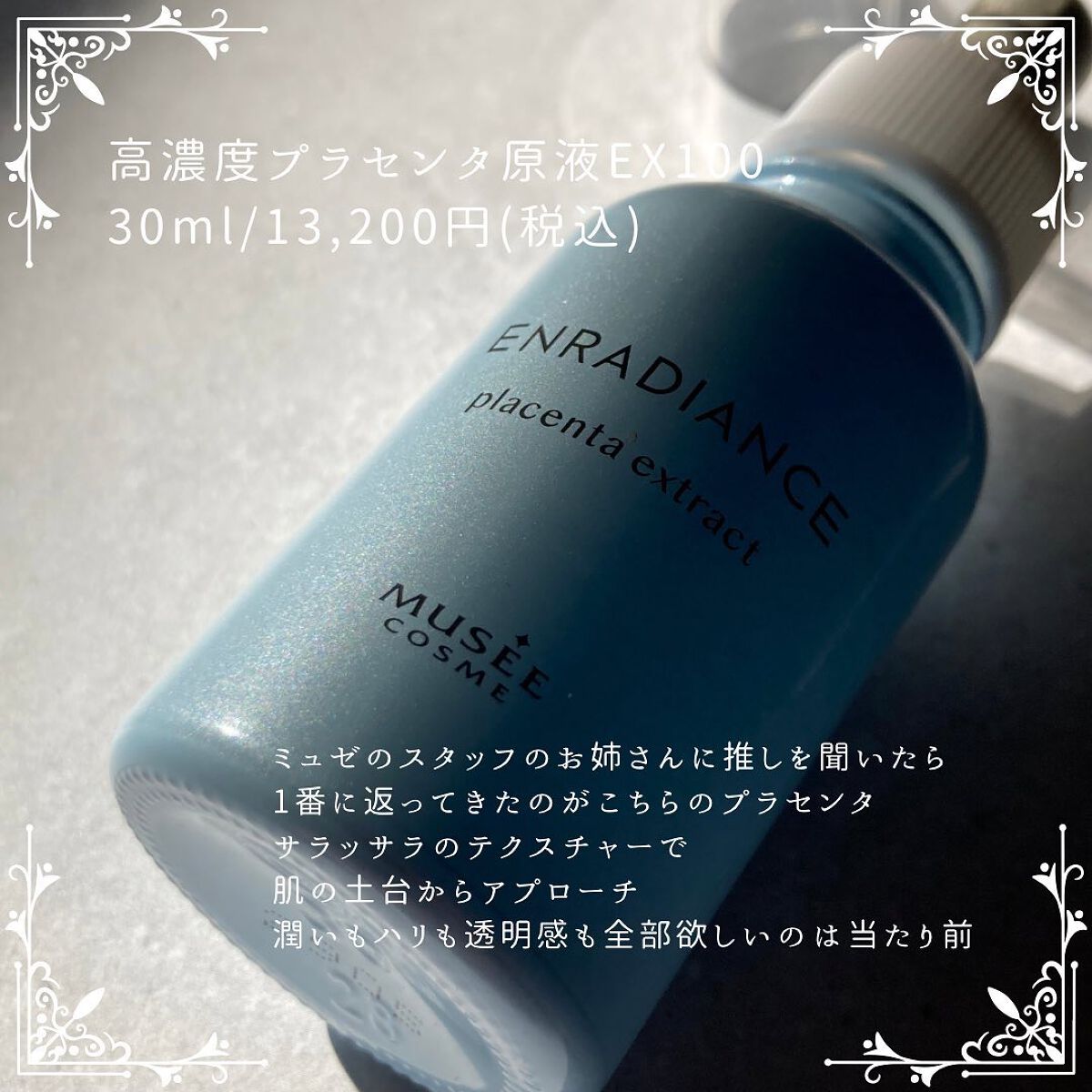 ミュゼ　高濃度プラセンタ原液EX100〈美容液〉30ml✖️2個