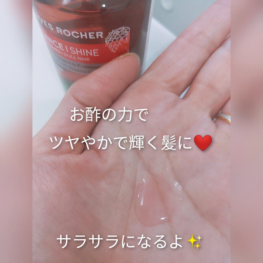 リンシングビネガー シルキーシャイン さらキララズベリー/イヴ・ロシェ/洗い流すヘアトリートメントを使ったクチコミ（2枚目）