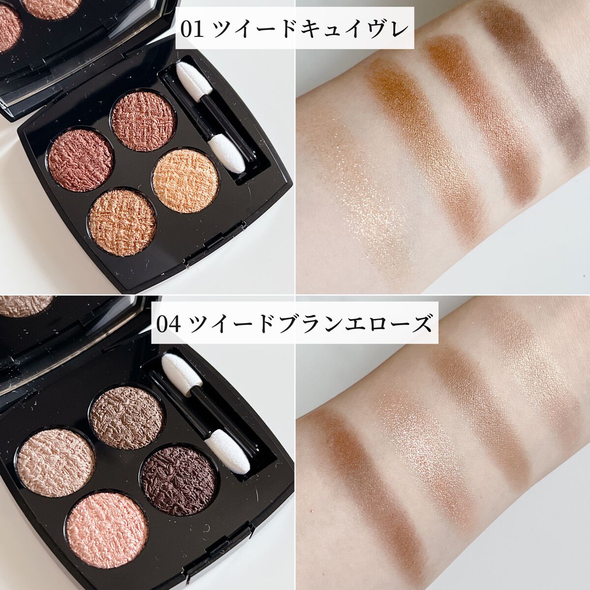 CHANEL ツイード　アイシャドウ　04