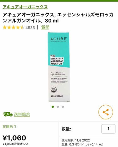 モロカンアルガンオイル/Acure Organics/美容液を使ったクチコミ（2枚目）