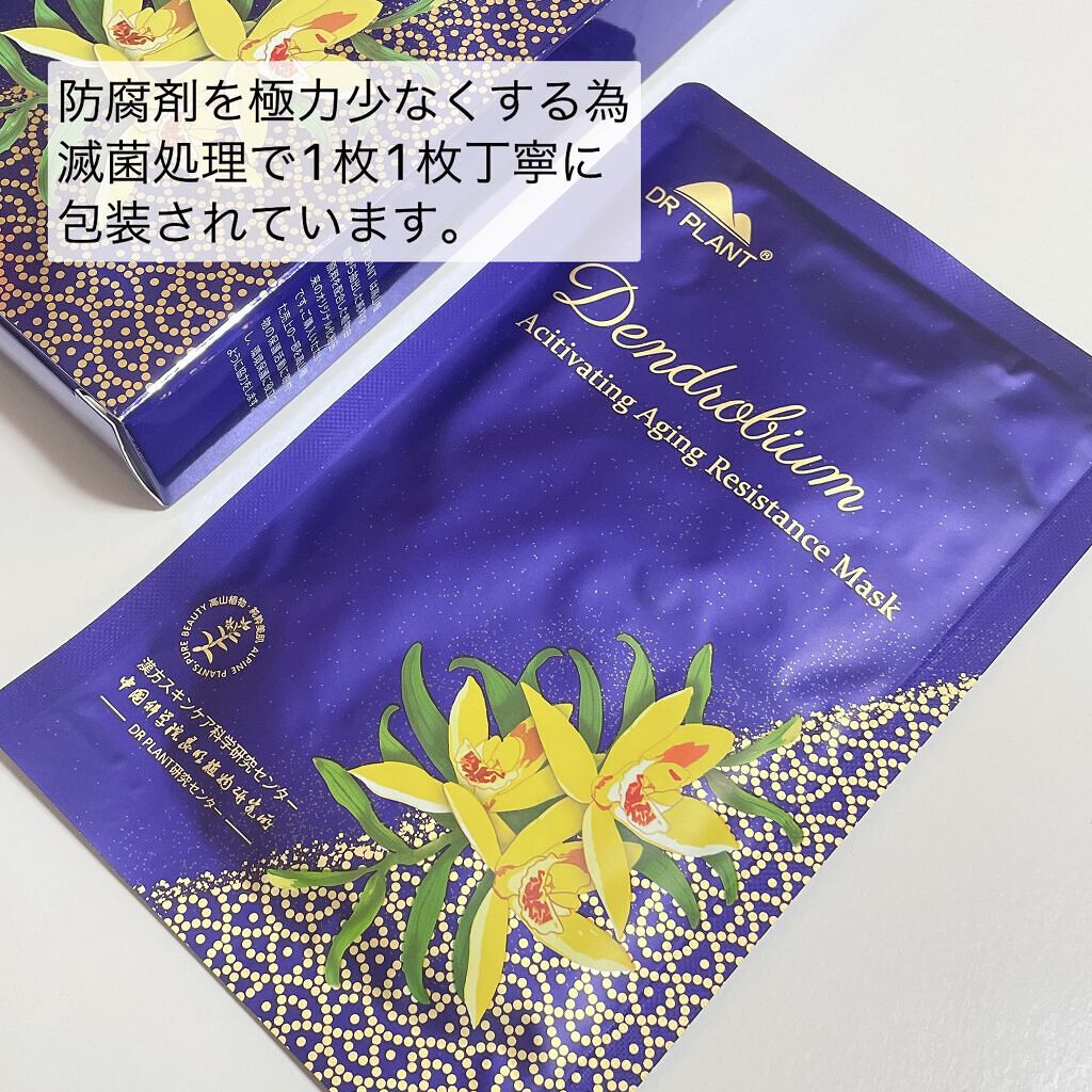 セッコク蘭エイジングケアマスクα/DR PLANT/シートマスク・パックを使ったクチコミ（2枚目）