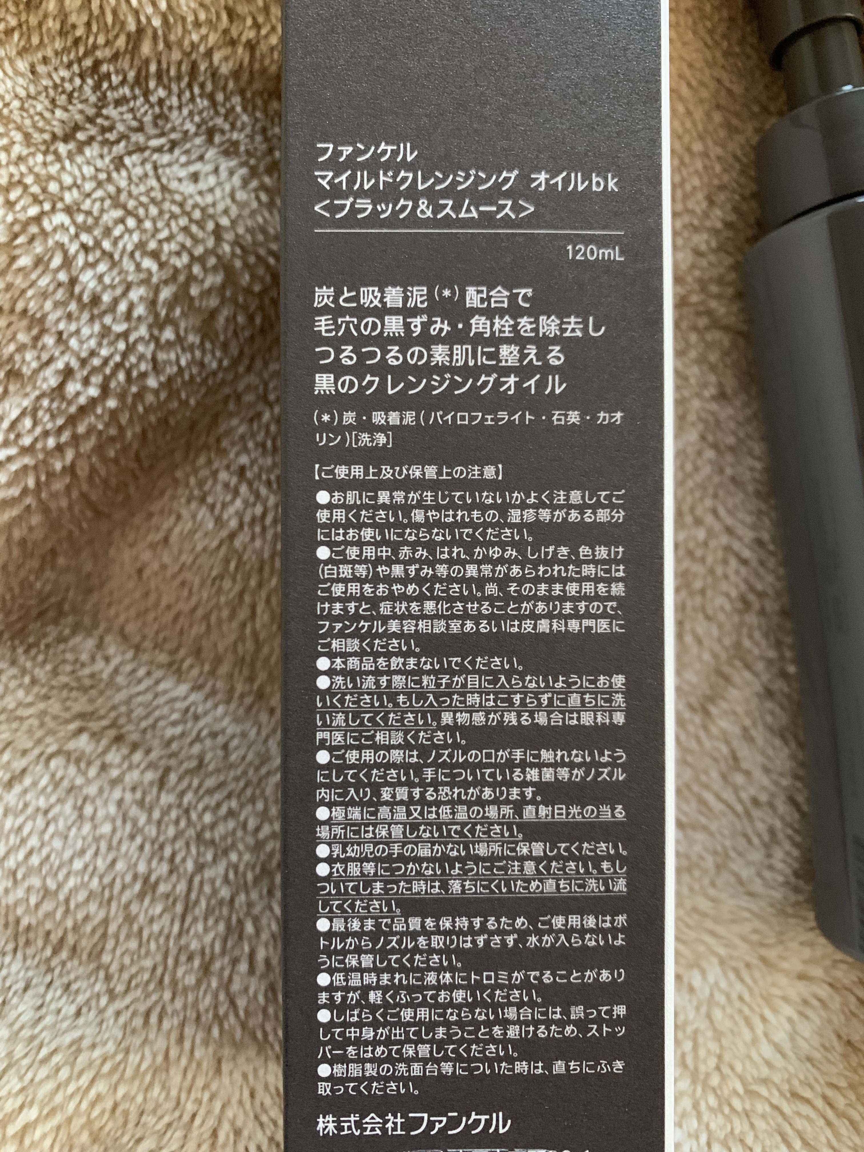 マイルドクレンジング オイル〈ブラック＆スムース〉/ファンケル/オイルクレンジングを使ったクチコミ（2枚目）
