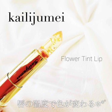 フラワーティントリップN オイルイン/Kailijumei/口紅を使ったクチコミ（1枚目）