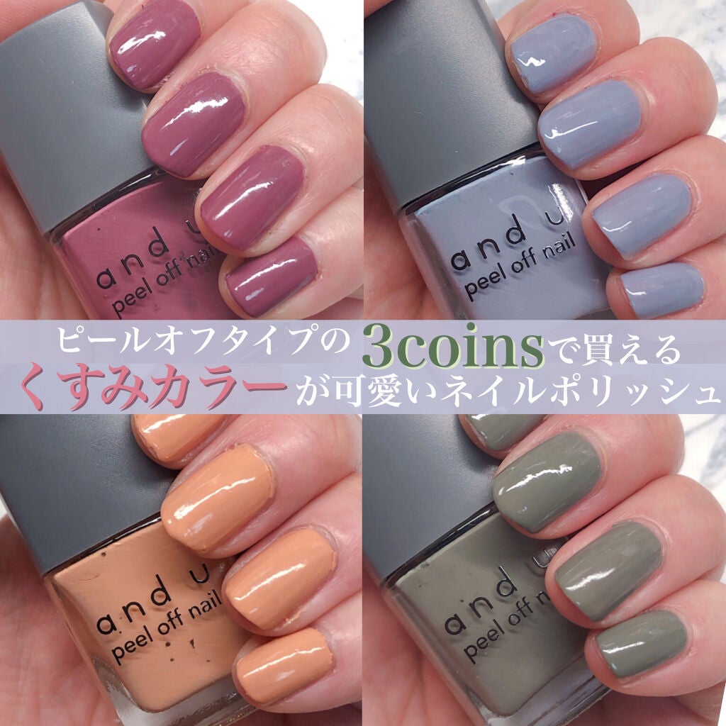 and U ピールオフマニキュア/3COINS/マニキュアを使ったクチコミ(1枚目)