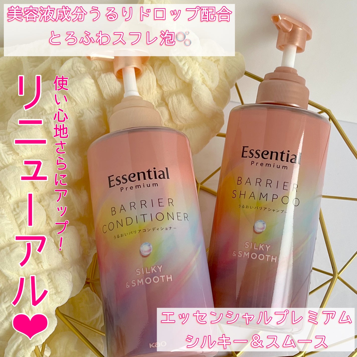 エッセンシャルプレミアム バリアシャンプー・コンディショナー シルキー&スムース/エッセンシャル/市販シャンプーを使ったクチコミ(1枚目)