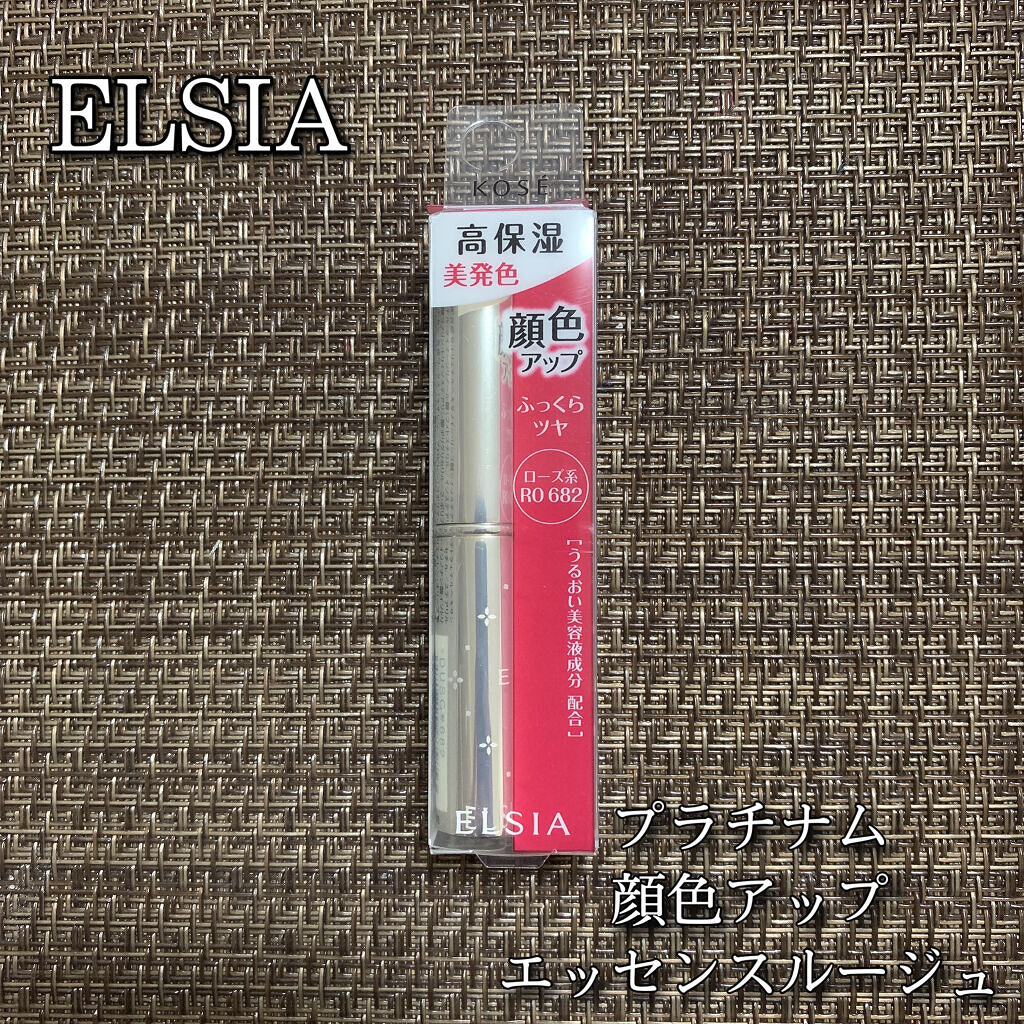 プラチナム 顔色アップ エッセンスルージュ/エルシア/口紅を使ったクチコミ（1枚目）
