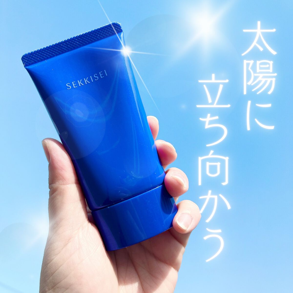 クリアウェルネス ＵＶエッセンスジェル/雪肌精/日焼け止めジェルを使ったクチコミ（1枚目）