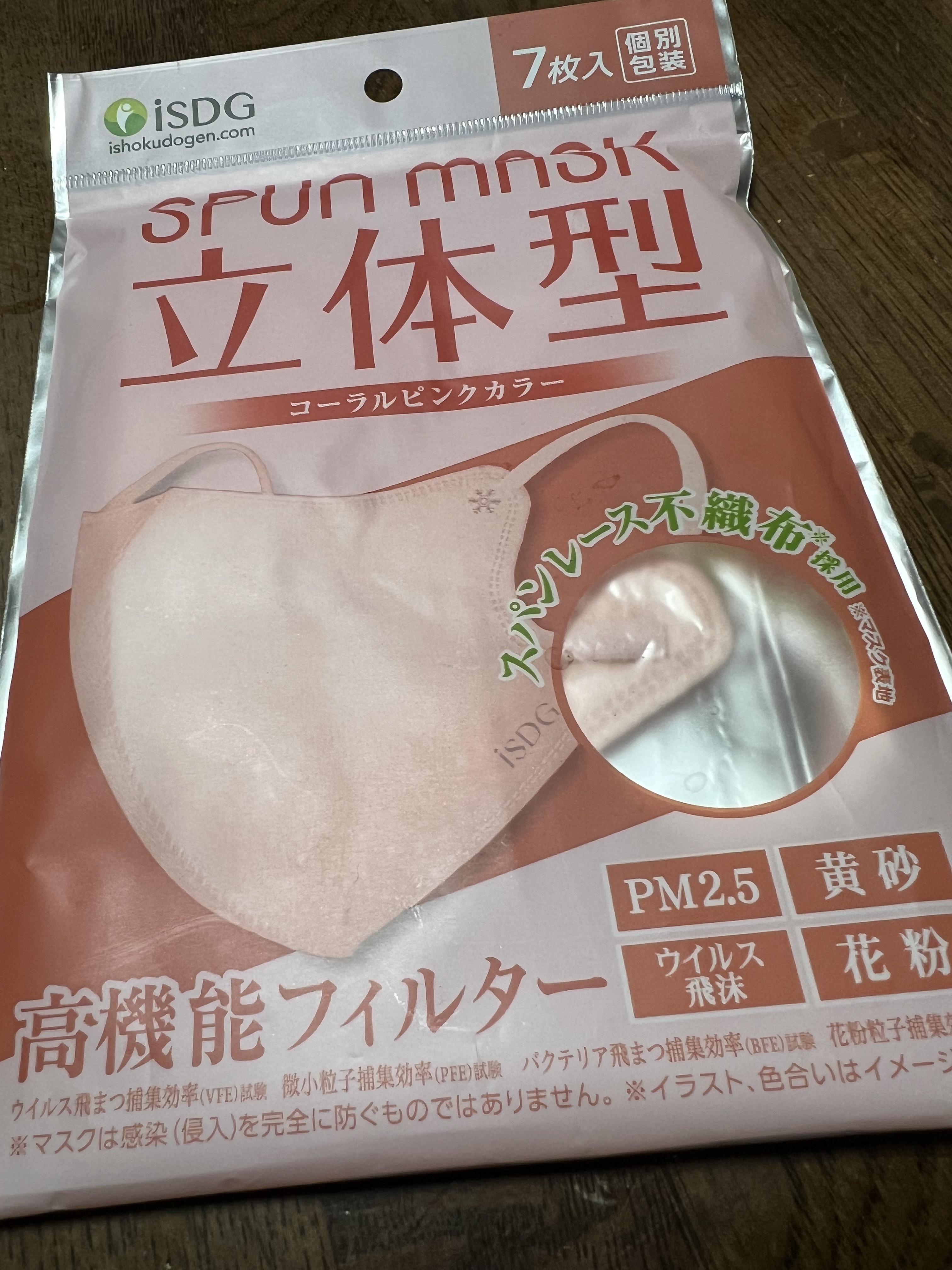 立体型スパンレース不織布カラーマスク/ISDG 医食同源ドットコム/マスクを使ったクチコミ（1枚目）