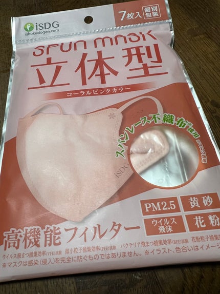 立体型スパンレース不織布カラーマスク/ISDG 医食同源ドットコム/マスクを使ったクチコミ(1枚目)