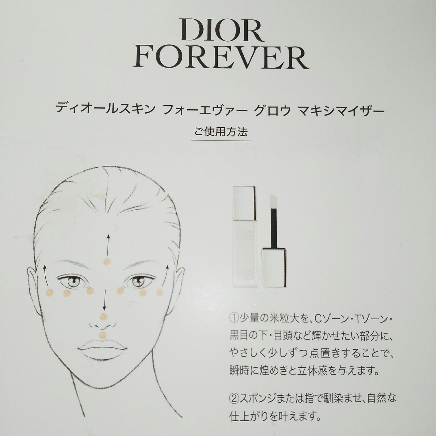 ディオールスキン フォーエヴァー グロウ マキシマイザー/Dior/ハイライトを使ったクチコミ(2枚目)