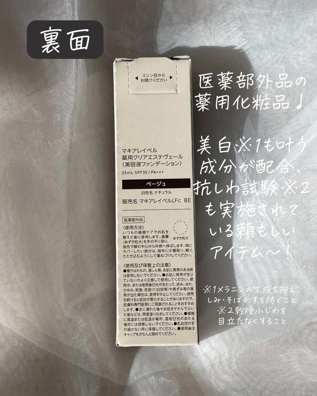 薬用クリアエステヴェール/Macchia Label/リキッドファンデーションを使ったクチコミ(3枚目)