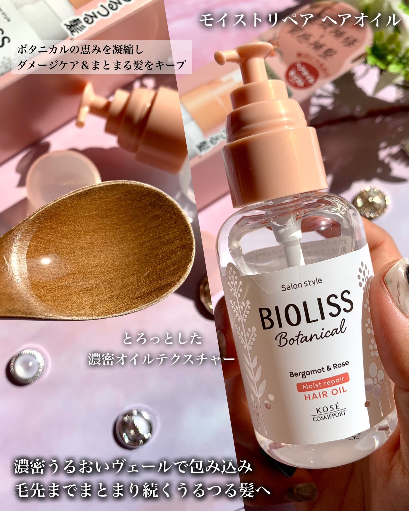 ボタニカル スムース リペア ヘアオイル/SSビオリス/ヘアオイルを使ったクチコミ(5枚目)