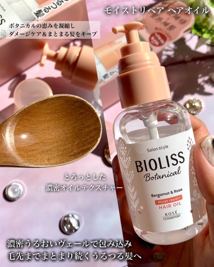 ボタニカル スムース リペア ヘアオイル/SSビオリス/ヘアオイルを使ったクチコミ(5枚目)