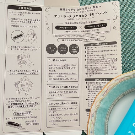 グロスカラートリートメント /マリンボーテ/洗い流すヘアトリートメントを使ったクチコミ(5枚目)