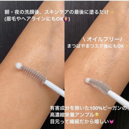 リアルミービオテノールラッシュアップアンプル/ベリサム/まつげ美容液を使ったクチコミ(2枚目)