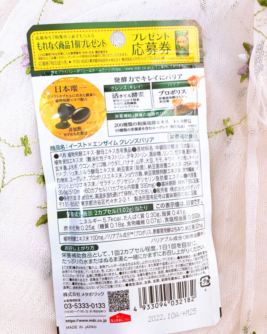 イースト×エンザイム クレンズバリア/メタボリック/健康サプリメントを使ったクチコミ（3枚目）