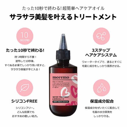 ウォータートリートメントミラクル10/moremo/洗い流すヘアトリートメントを使ったクチコミ(4枚目)