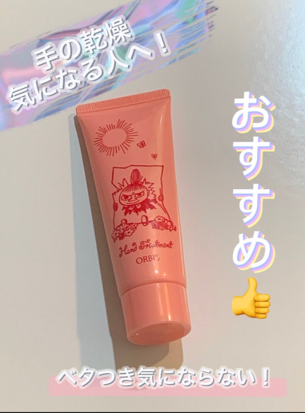 ハンドトリートメント/オルビス/ハンドクリームを使ったクチコミ(1枚目)