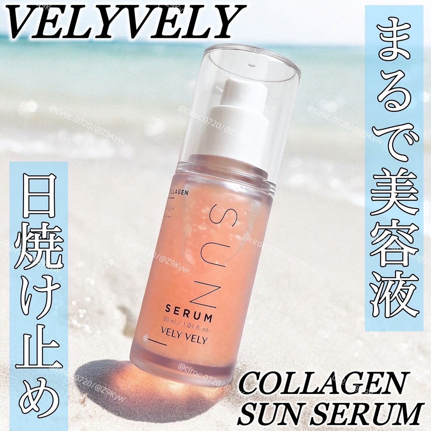 ハリケアコラーゲンサンセラム/VELY VELY/日焼け止めジェルを使ったクチコミ(1枚目)