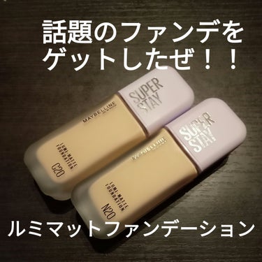 MAYBELLINE NEW YORK SPステイ ルミマット リキッド ファンデーションのクチコミ「MAYBELLINE NEW YORK
SPステイ ルミマット リキッド ファンデーション
C.....」（1枚目）