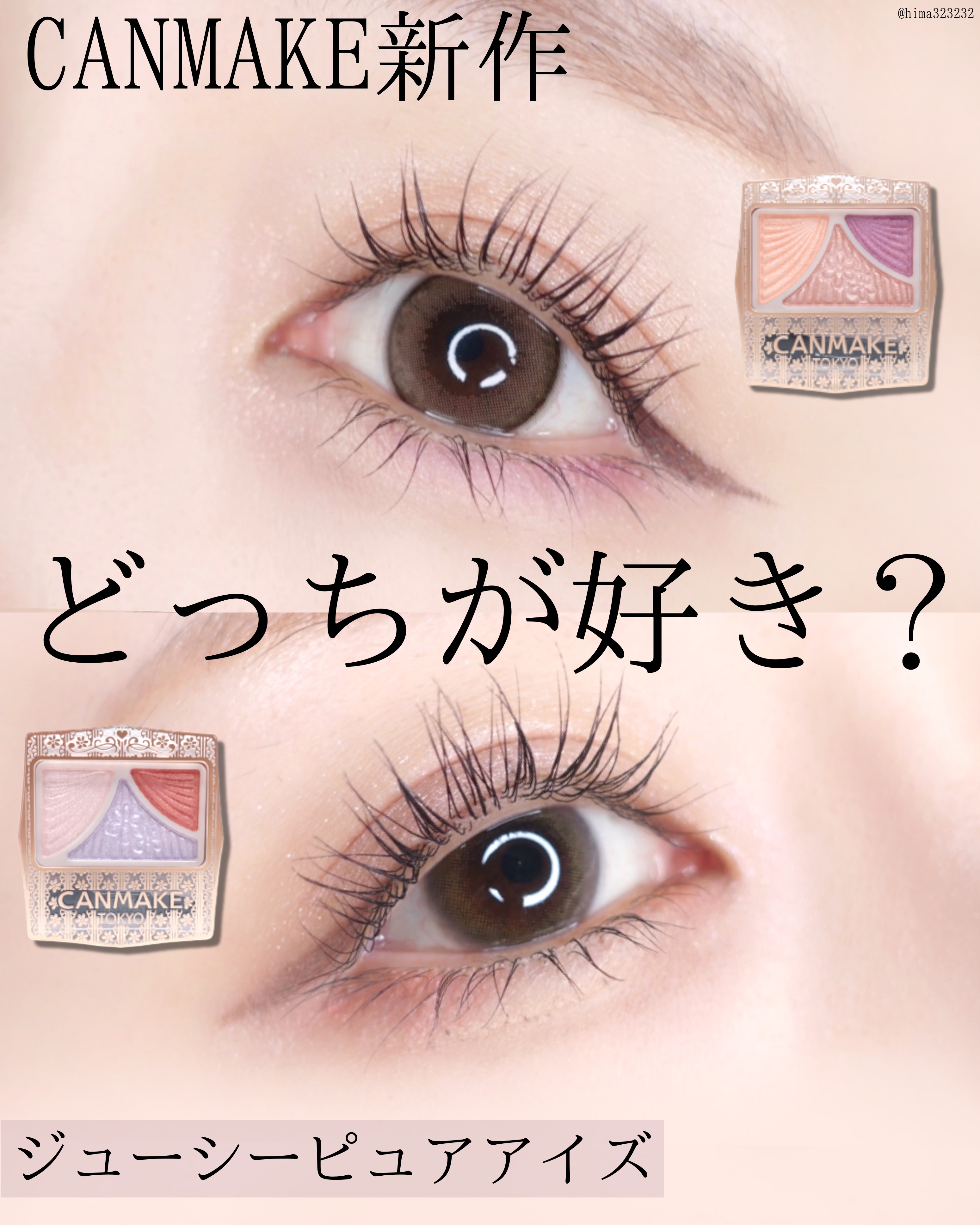 ジューシーピュアアイズ/キャンメイク/アイシャドウパレットを使ったクチコミ（1枚目）