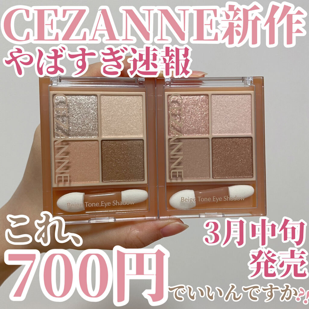 ベージュトーンアイシャドウ/CEZANNE/アイシャドウパレットを使ったクチコミ（1枚目）
