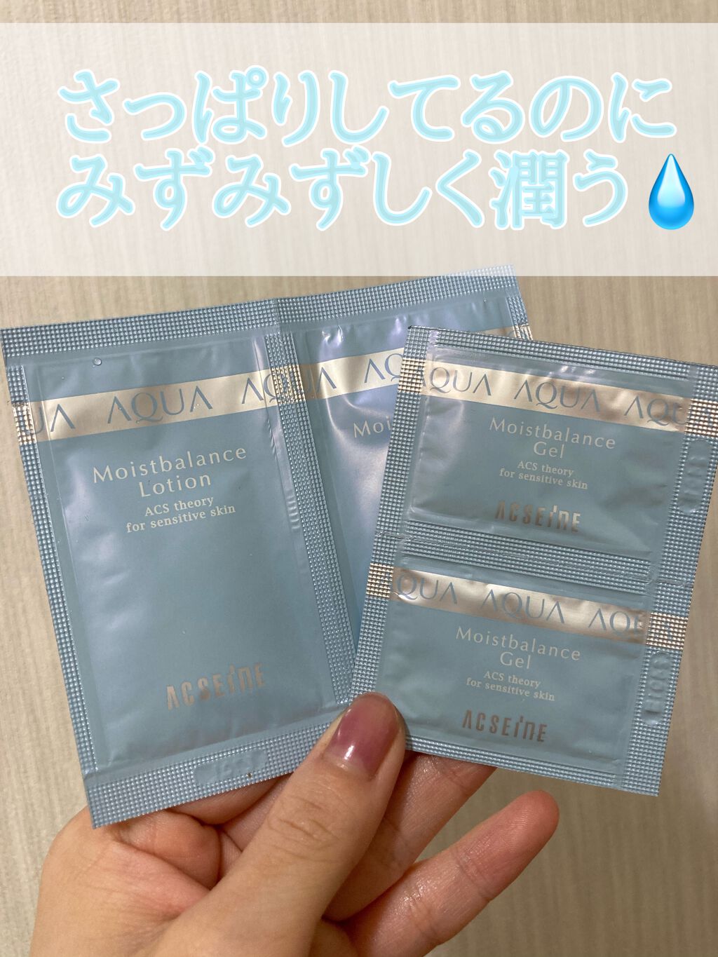 モイストバランス ジェル/ACSEINE/美容液を使ったクチコミ（1枚目）