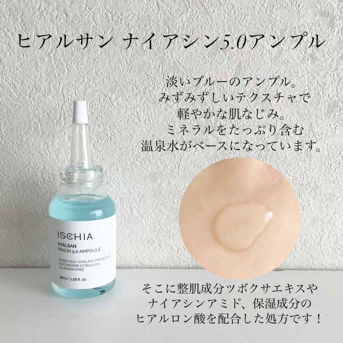 ヒアルサン アクアタイド4.0アンプル/ISCHIA/美容液を使ったクチコミ（2枚目）