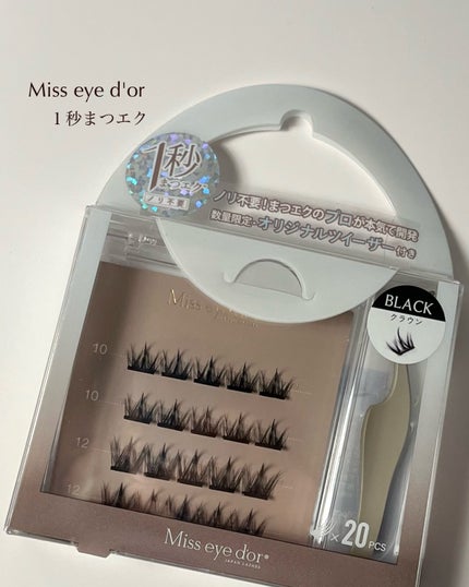 1秒まつエク/Miss eye d'or/つけまつげを使ったクチコミ(2枚目)