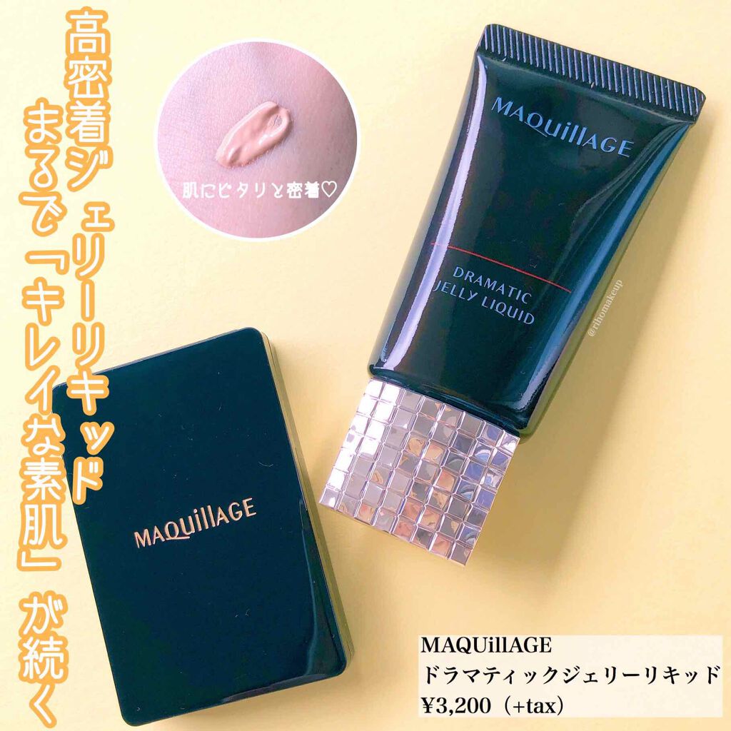 ドラマティックジェリーリキッド/マキアージュ/リキッドファンデーションを使ったクチコミ(1枚目)