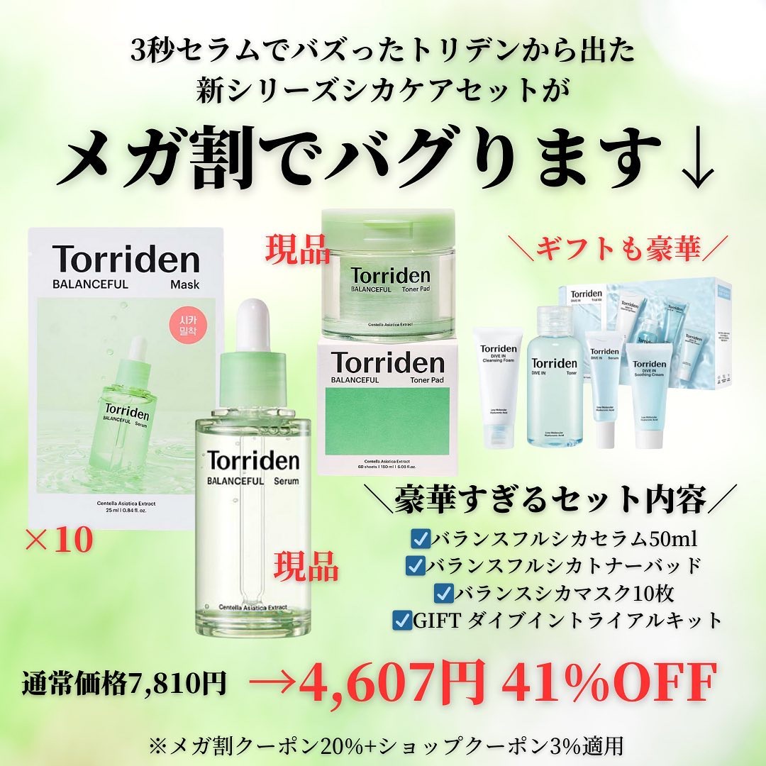 バランスフル シカトナーパッド/Torriden/トナーパッドを使ったクチコミ（2枚目）