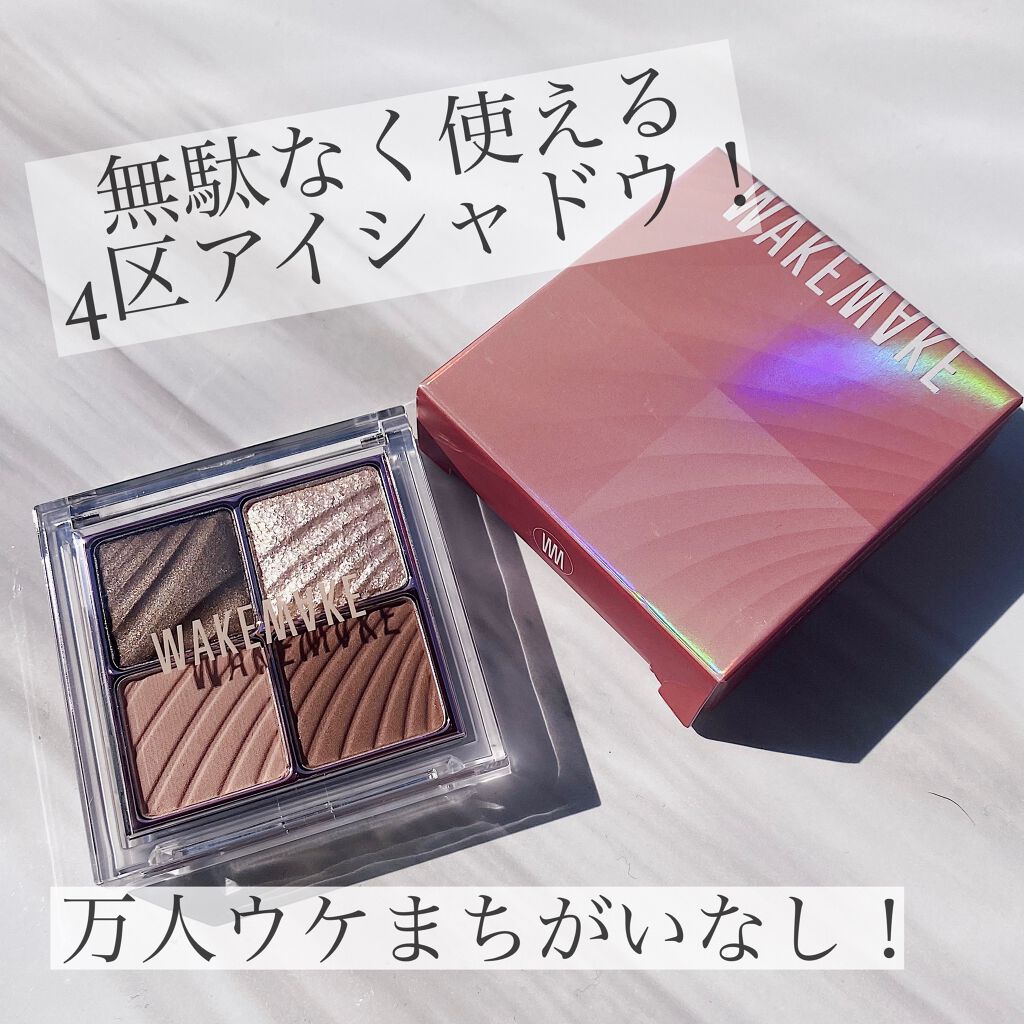 アイスタイラープロアイズ/wakemake/アイシャドウパレットを使ったクチコミ(1枚目)