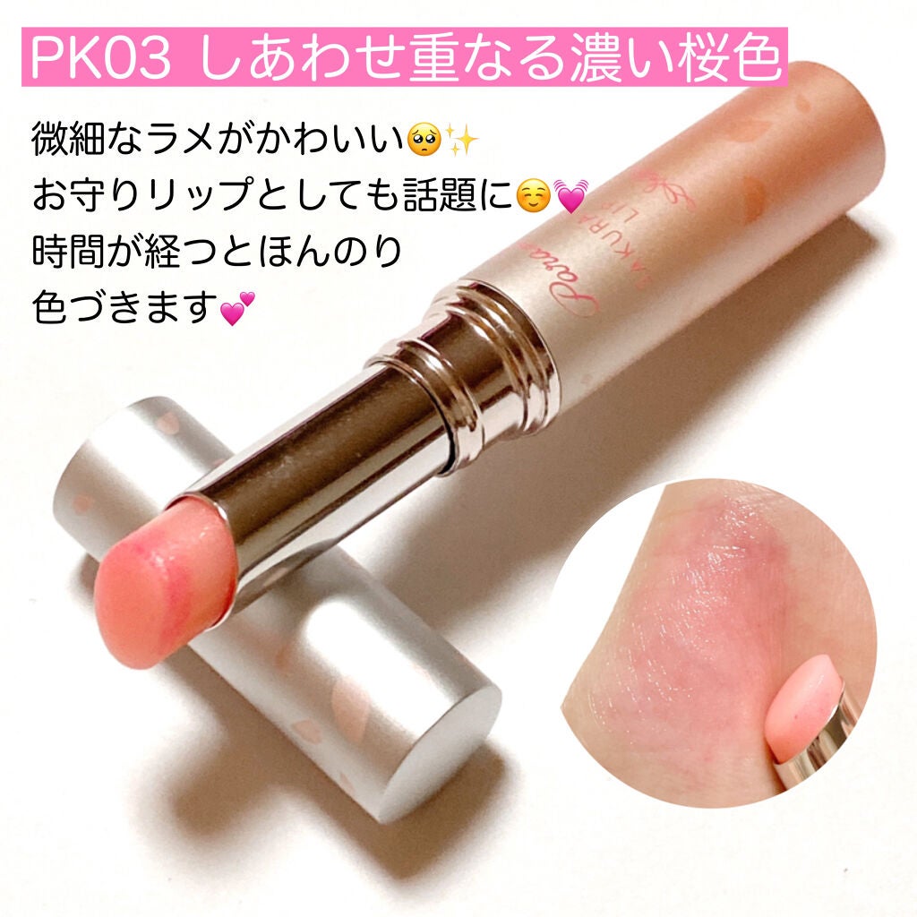 サクラヴェールリップ/パラドゥ/リップクリームを使ったクチコミ(4枚目)