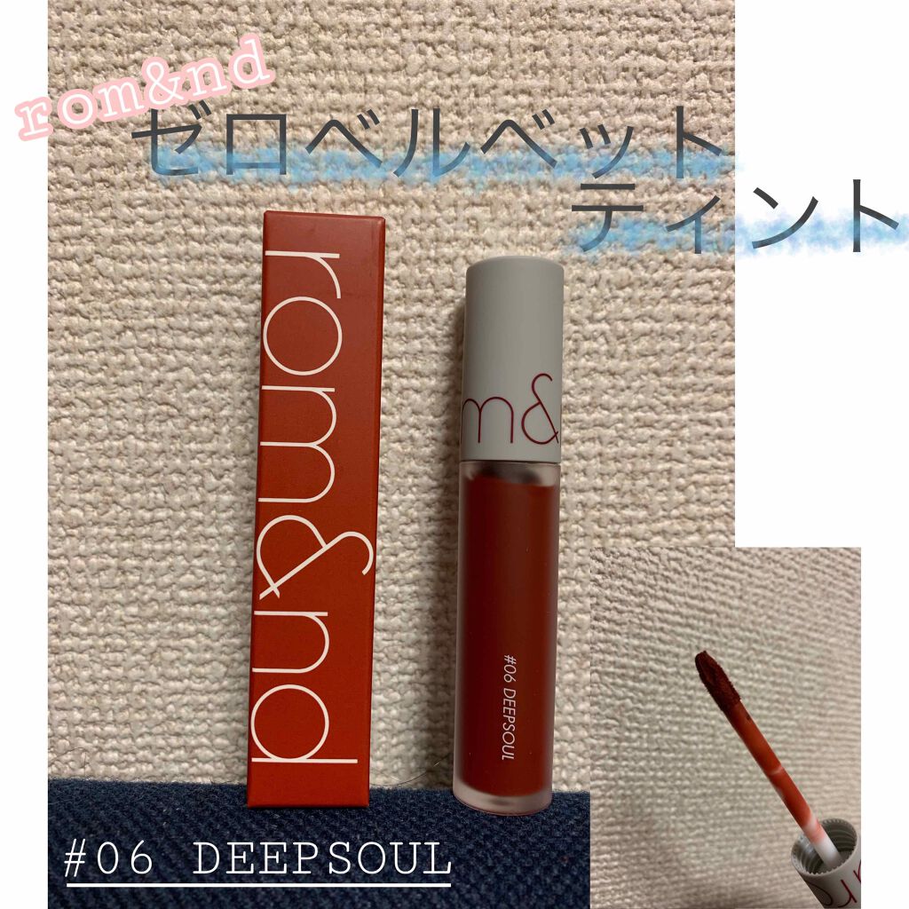 ゼロベルベットティント/rom&nd/リップティントを使ったクチコミ(1枚目)