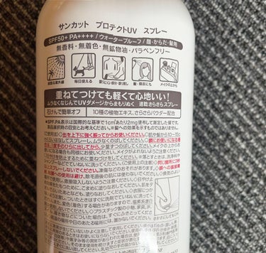 日やけ止め透明スプレー 無香料/サンカット®/日焼け止め・UVケアを使ったクチコミ（2枚目）