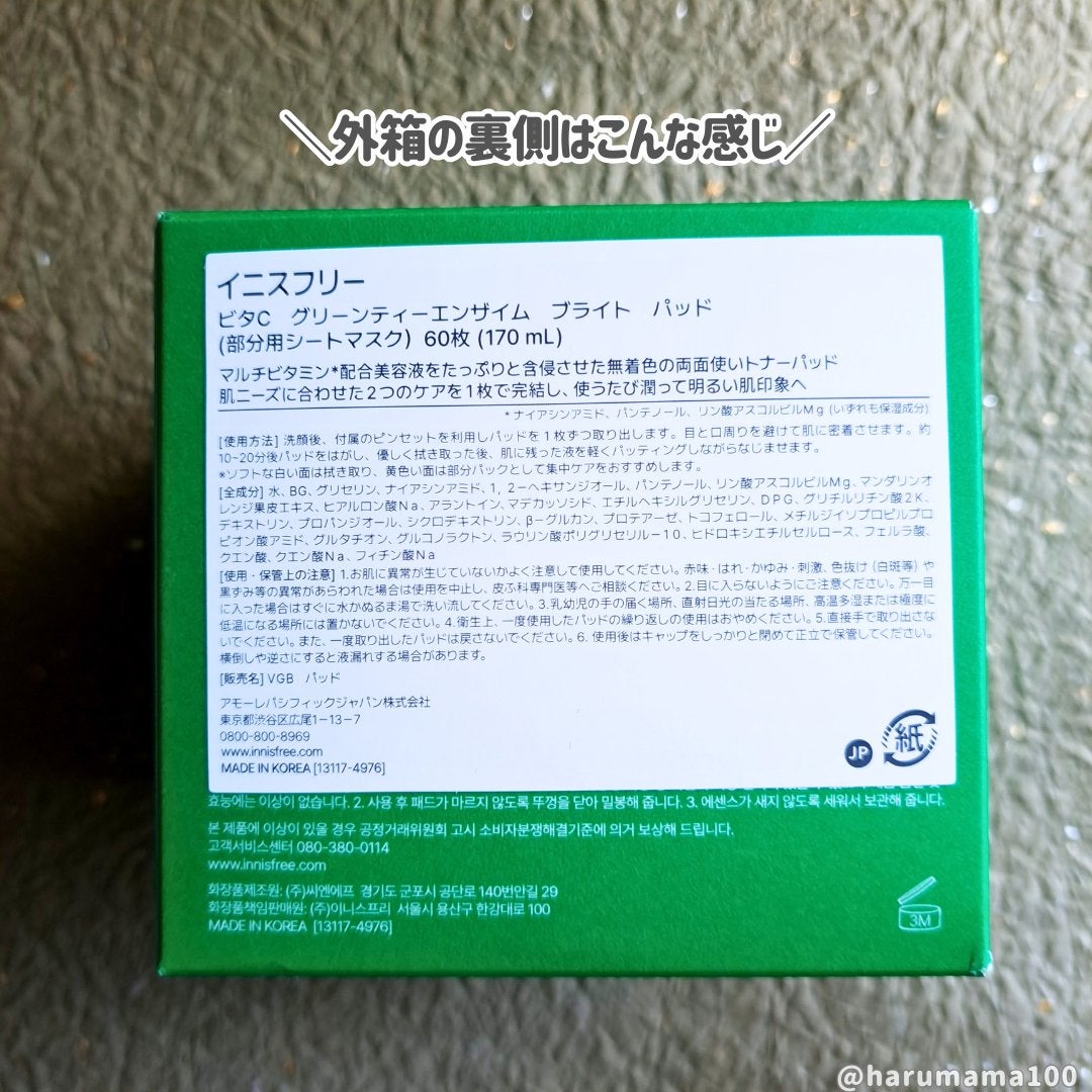 ビタC グリーンティーエンザイム ブライト パッド/innisfree/トナーパッドを使ったクチコミ(6枚目)