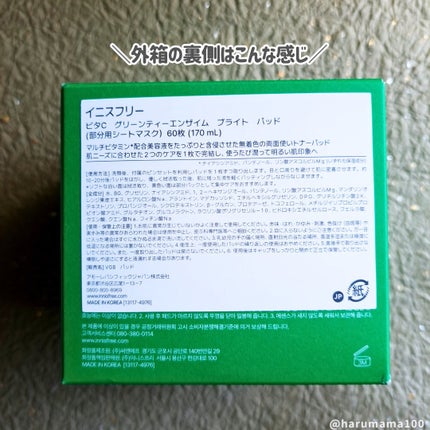 ビタC グリーンティーエンザイム ブライト パッド/innisfree/トナーパッドを使ったクチコミ(6枚目)