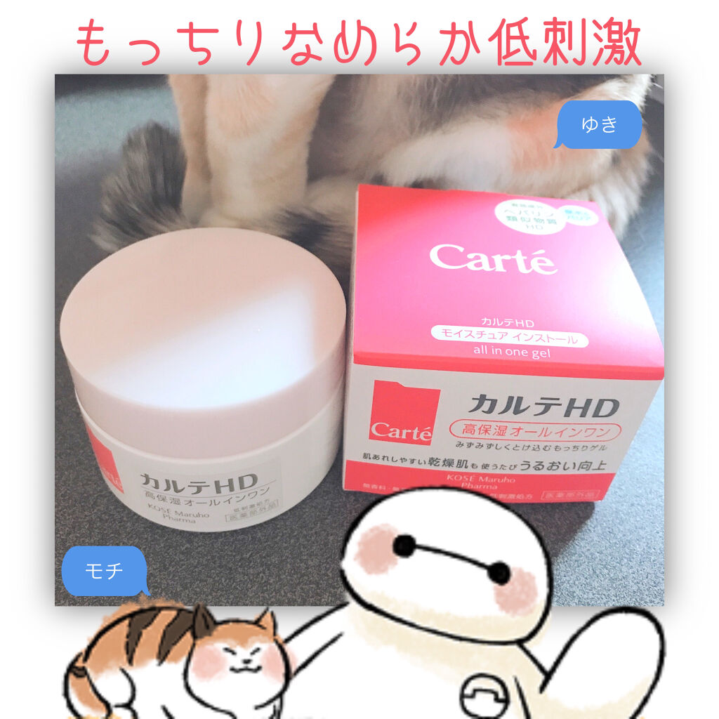 モイスチュア インストール/カルテHD/オールインワン化粧品を使ったクチコミ（1枚目）