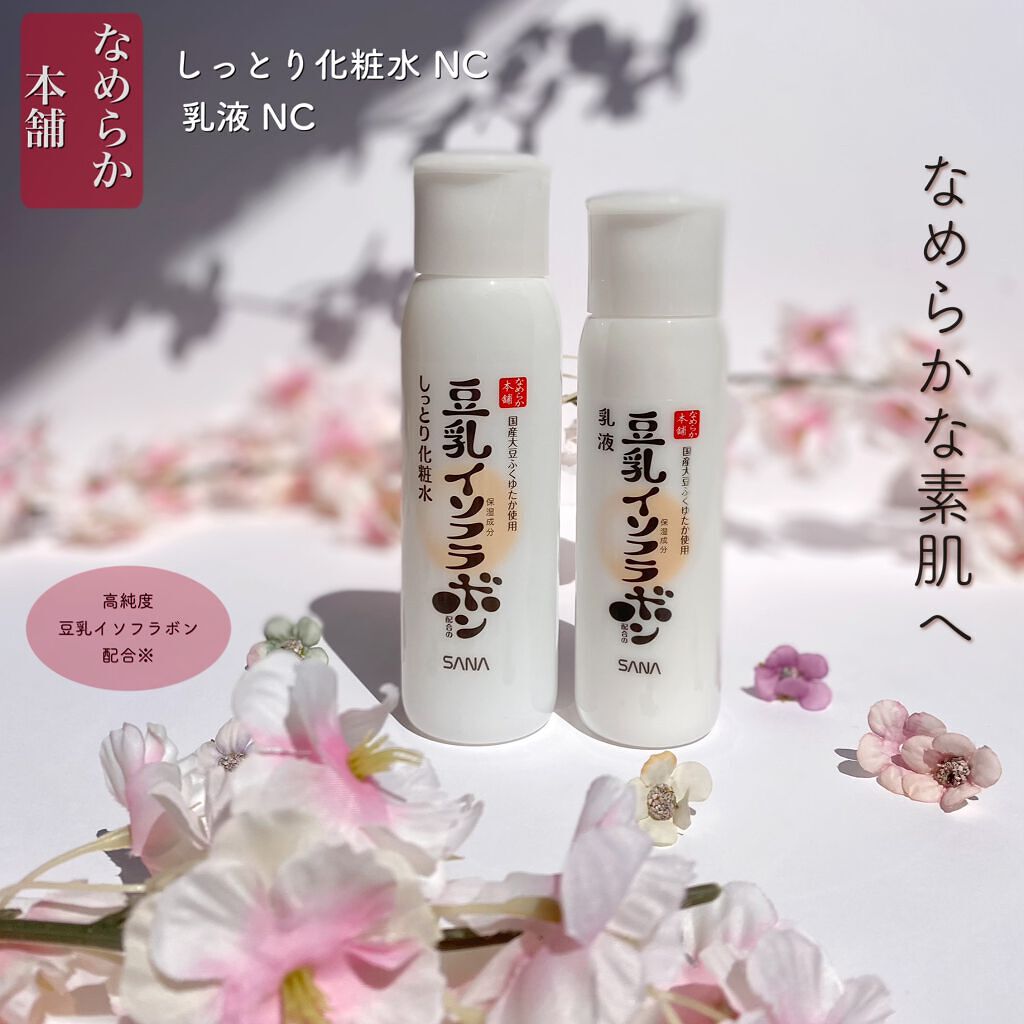 しっとり化粧水 ＮＣ/なめらか本舗/化粧水を使ったクチコミ（1枚目）