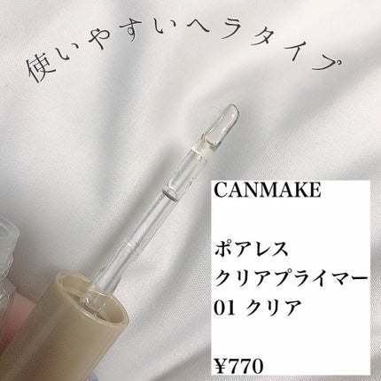 ポアレスクリアプライマー 01 クリア/キャンメイク/化粧下地を使ったクチコミ(2枚目)