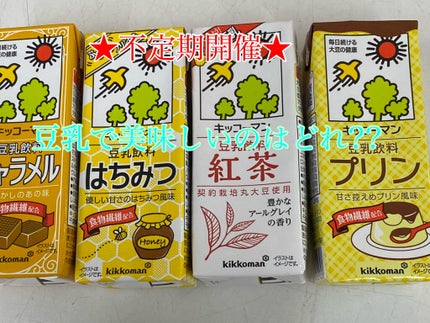 豆乳飲料/キッコーマン飲料/豆乳飲料を使ったクチコミ(1枚目)