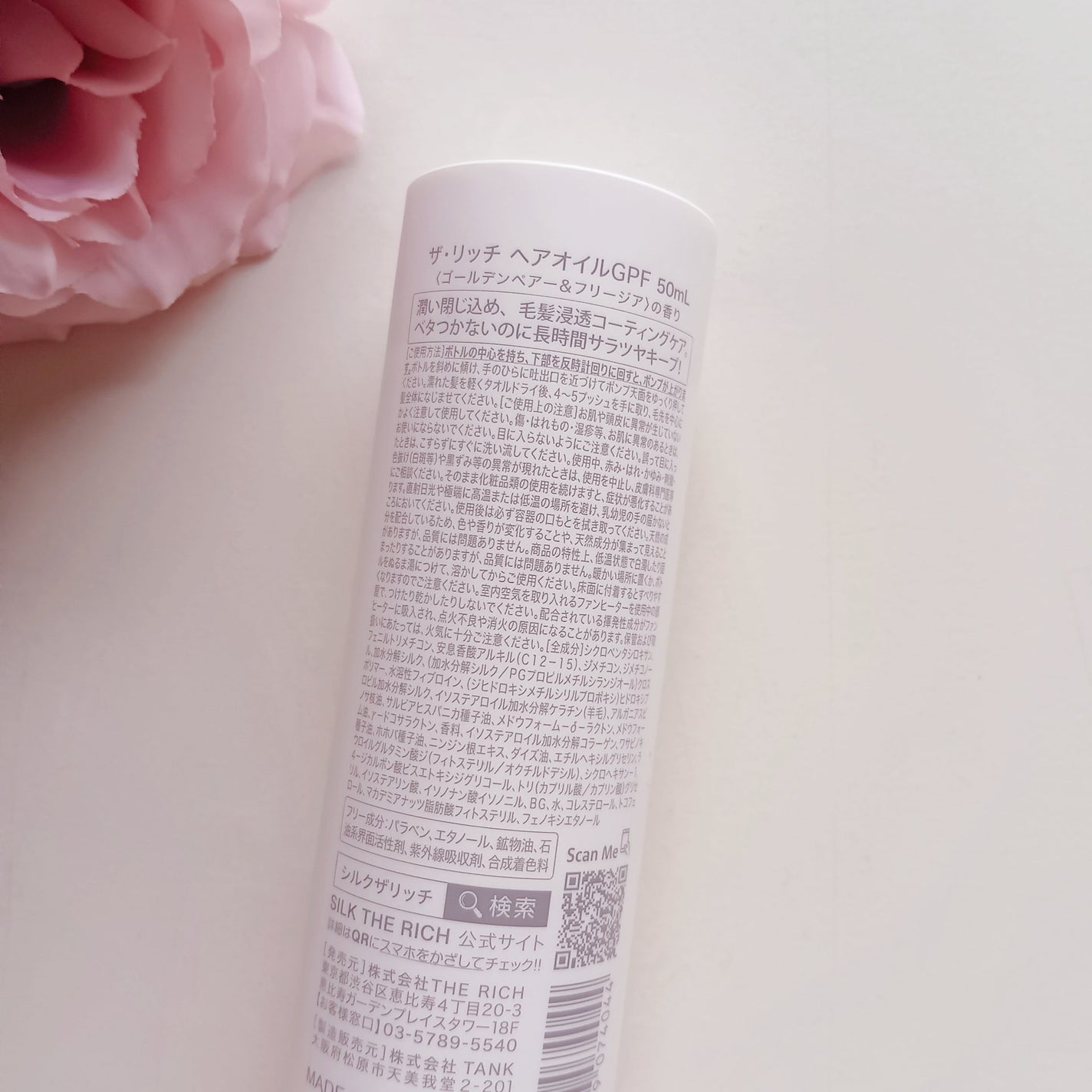 ザ・リッチ ヘアオイルGPF/SILK THE RICH/ヘアオイルを使ったクチコミ(5枚目)