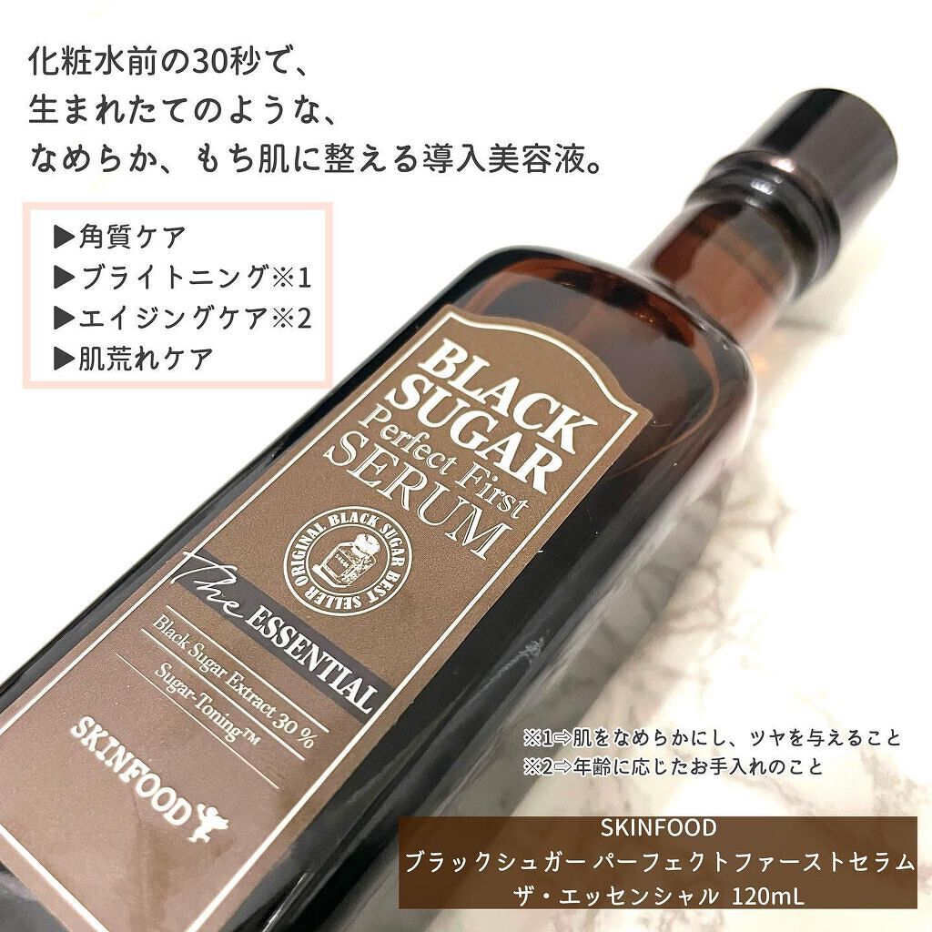 ブラックシュガー パーフェクト ファーストセラム  ザ・エッセンシャル/SKINFOOD/美容液を使ったクチコミ(2枚目)
