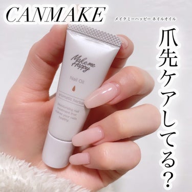 キャンメイク メイクミーハッピー ネイルオイル aromatic herbalのクチコミ「⌇ CANMAKE

* ⌒⌒⌒⌒⌒⌒⌒⌒⌒⌒⌒⌒⌒⌒⌒⌒ *

▫️ メイクミーハッピー ネ.....」（1枚目）