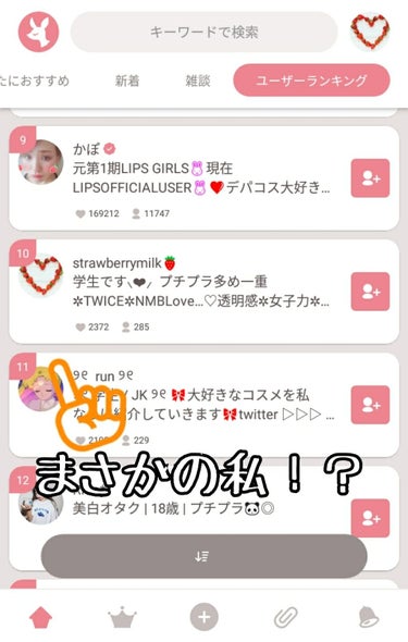 strawberrymilk🍓 on LIPS 「こんばんは〜ε٩(><)۶зみなさん！！！前回の投稿にいいね❤..」（2枚目）