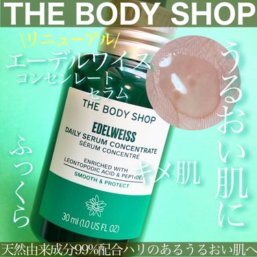 EDW コンセントレート セラム/THE BODY SHOP/美容液を使ったクチコミ（1枚目）