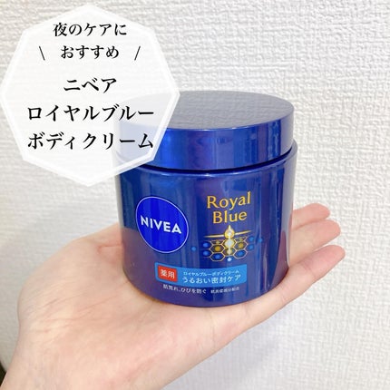 ニベア ロイヤルブルーボディクリーム うるおい密封ケア/ニベア/ボディクリームを使ったクチコミ(1枚目)