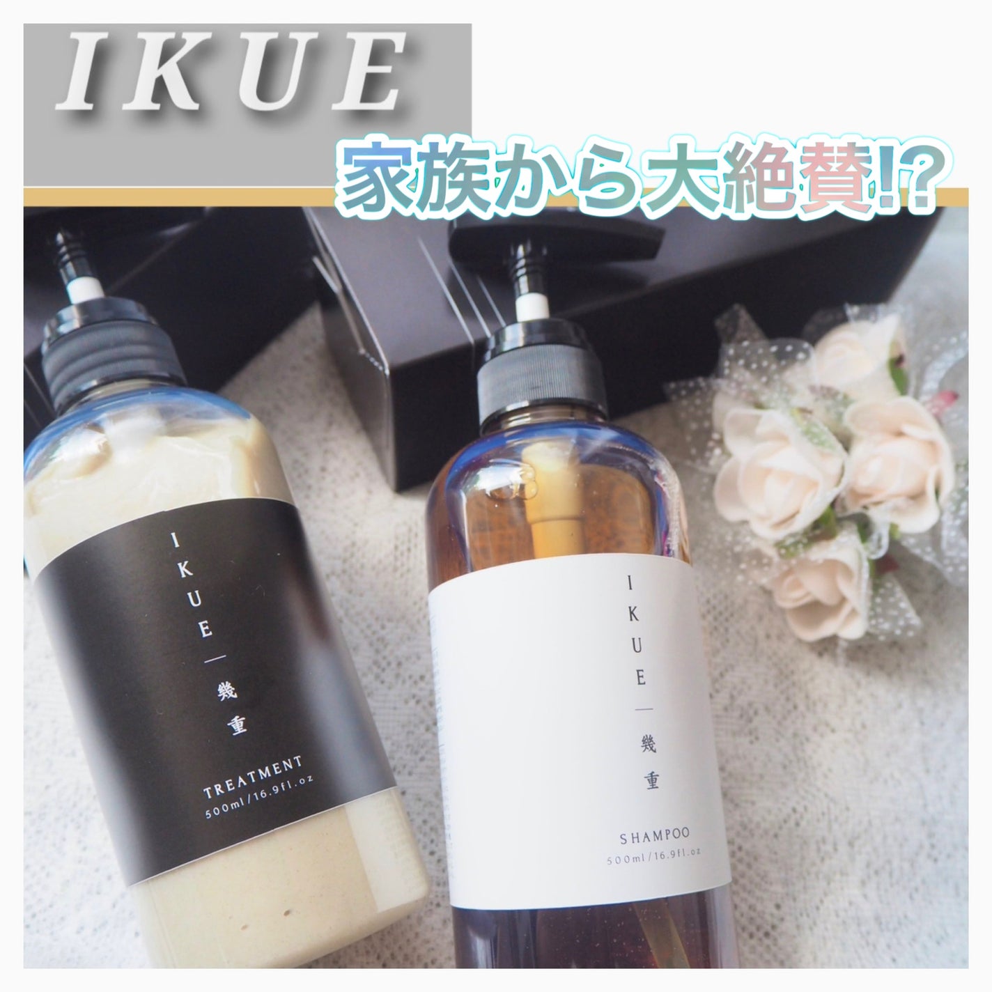 IKUE 幾重 シャンプー/トリートメント/IKUE/市販シャンプーを使ったクチコミ(1枚目)